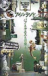 【中古】アイルランド パブとギネスと音楽と /トラベルジャ-ナル/トラベルジャ-ナル（単行本）