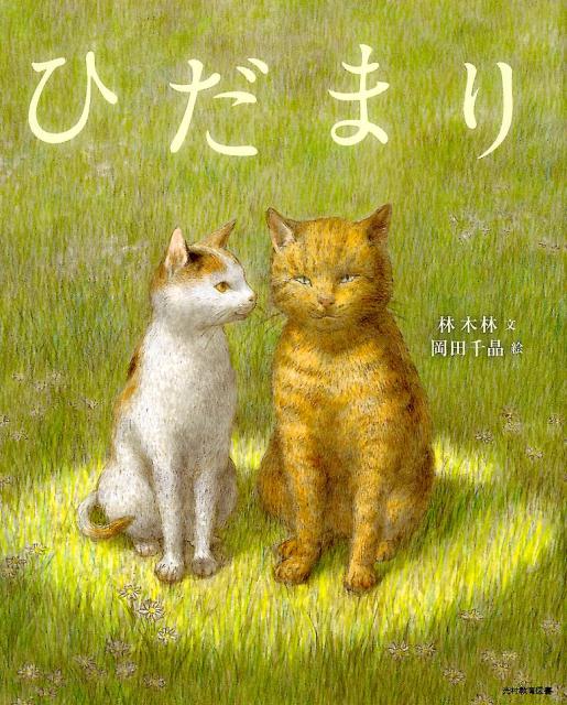 楽天市場】ひだまりくんの通販