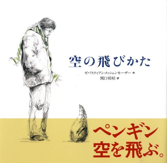 ◆◆◆非常にきれいな状態です。中古商品のため使用感等ある場合がございますが、品質には十分注意して発送いたします。 【毎日発送】 商品状態 著者名 ゼバスティアン・メッシェンモ−ザ−、関口裕昭 出版社名 光村教育図書 発売日 2009年04月 ISBN 9784895726887