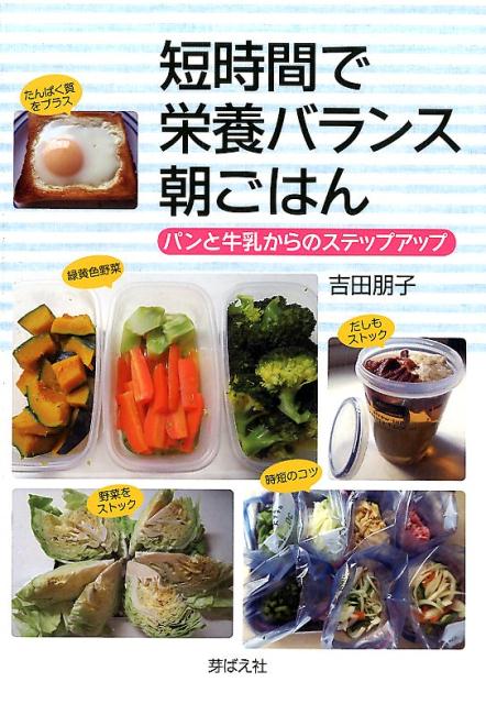 【中古】短時間で栄養