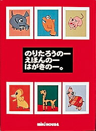 【中古】のりたろうの-えほんの-はがきの-。 /三起商行/木梨憲太郎（文庫）