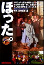 【中古】ほった。 4年3カ月も有給休暇をもらって自転車で世界一周し、 /三起商行/坂本達(単行本)