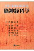 Rakuten - 【中古】脳神経科学/三輪書店/金沢一郎（医師）（単行本）