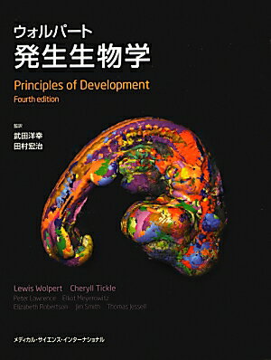 【中古】ウォルパ-ト発生生物学/メディカル・サイエンス・インタ-ナショナ/ル-イス・ウルパ-ト（単行本）