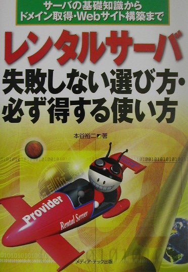 【中古】レンタルサ-バ失敗しない選び方・