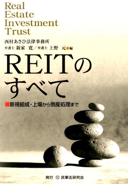 ◆◆◆おおむね良好な状態です。中古商品のため使用感等ある場合がございますが、品質には十分注意して発送いたします。 【毎日発送】 商品状態 著者名 新家寛、上野元 出版社名 民事法研究会 発売日 2012年06月 ISBN 9784896287578