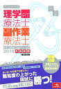 【中古】クエスチョン・バンク理学療法士・作業療法士国家試験問題解説 共通問題 2018/メディックメディア/医療情報科学研究所(単行本)