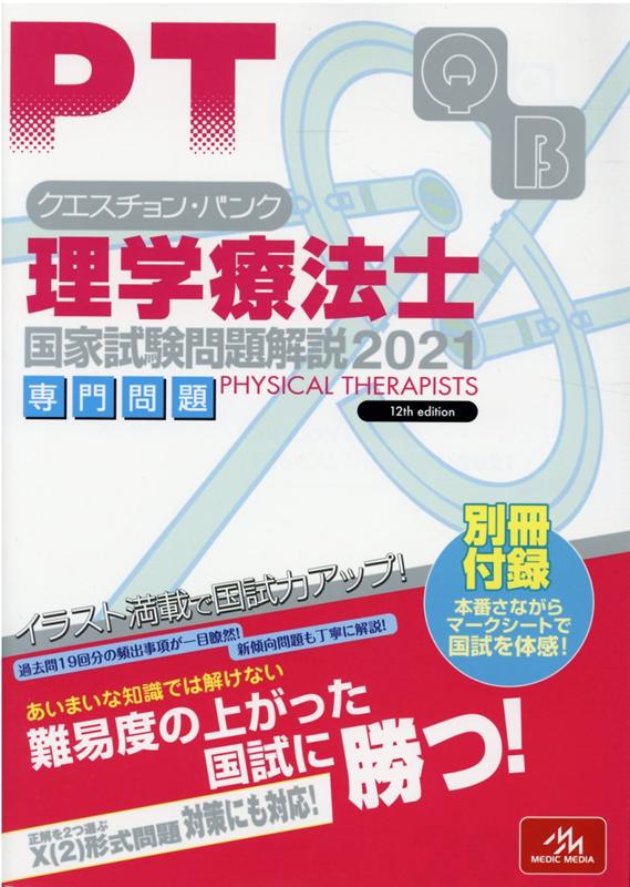 ◆◆◆リサイクル図書になります。除籍印、管理シール等があります。小口に汚れがあります。中古ですので多少の使用感がありますが、品質には十分に注意して販売しております。迅速・丁寧な発送を心がけております。【毎日発送】 商品状態 著者名 医療情報科学研究所 出版社名 メディックメディア 発売日 2020年09月16日 ISBN 9784896328073