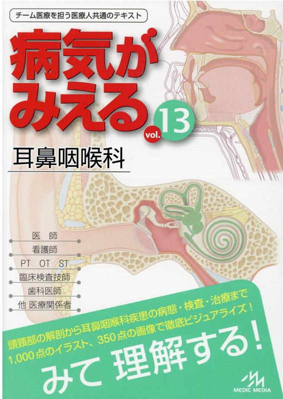楽天市場】病気がみえる 12の通販