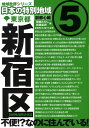 【中古】日本の特別地域 5 /マイクロマガジン社(単行本)