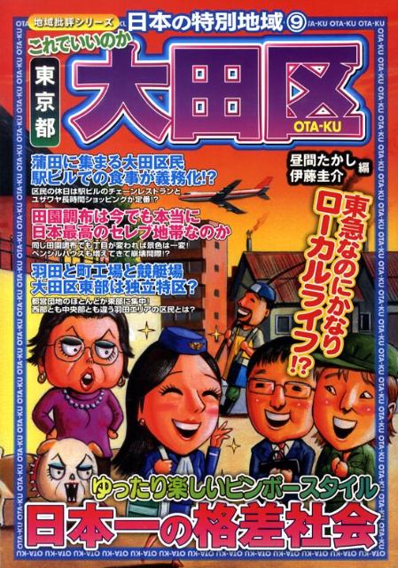 【中古】日本の特別地域 9 /マイクロマガジン社（単行本（ソフトカバー））
