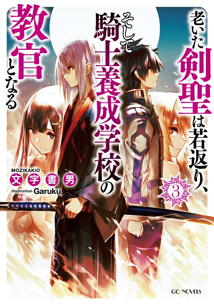 ◆◆◆おおむね良好な状態です。中古商品のため使用感等ある場合がございますが、品質には十分注意して発送いたします。 【毎日発送】 商品状態 著者名 文字書男、Garuku 出版社名 マイクロマガジン社 発売日 2018年12月26日 ISBN 9784896378467