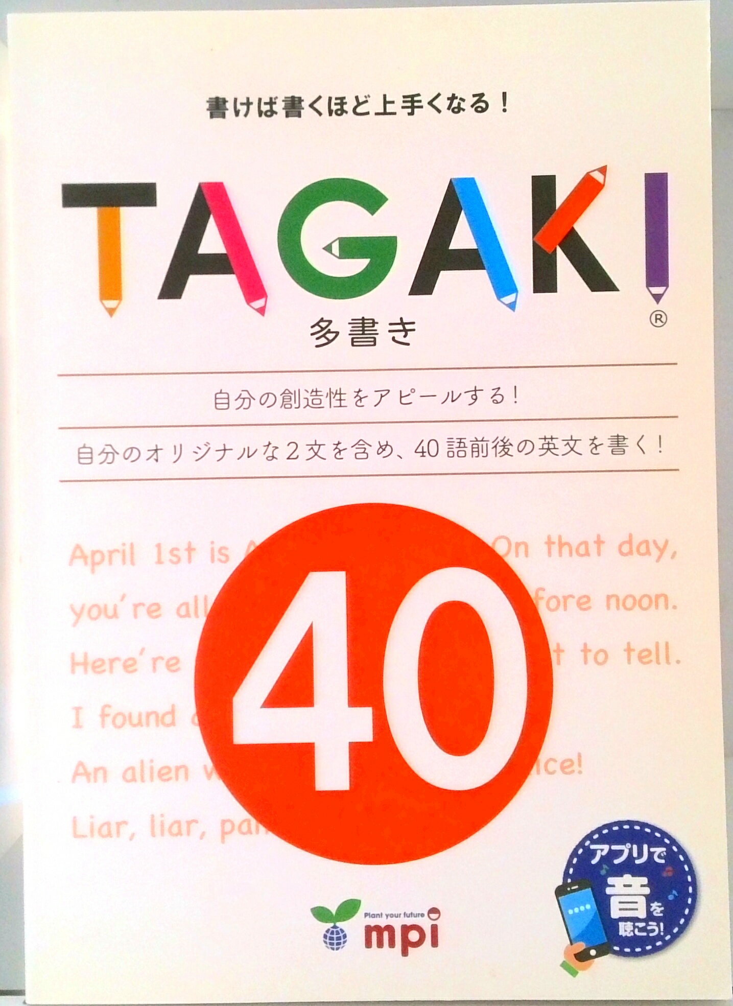 ����š�TAGAKI��40 ¿�񤭡��񤱤н񤯤ۤɾ�꤯�ʤ롪 /mpi����ե��˥å���/�����λҡ�ñ���ܡʥ��եȥ��С��ˡ�