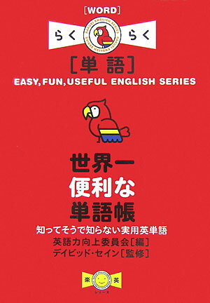 楽天市場】単語 帳 英語（語学・辞典・年鑑｜本・雑誌・コミック）の通販