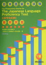 【中古】実力アップ!日本語能力試験 1級 聴解問題/ユニコム/松本節子(単行本)