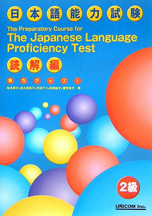 楽天市場】日本語能力試験ユニコムの通販