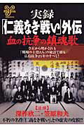 ◆◆◆角折れ、書き込み、歪みがあります。全体的に日焼け、汚れ、使用感、傷みがあります。中古ですので多少の使用感がありますが、品質には十分に注意して販売しております。迅速・丁寧な発送を心がけております。【毎日発送】 商品状態 著者名 出版社名 洋泉社 発売日 2003年04月 ISBN 9784896917161