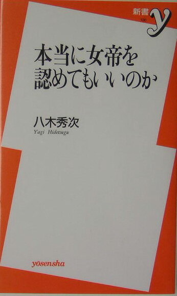 ◆◆◆非常にきれいな状態です。中古商品のため使用感等ある場合がございますが、品質には十分注意して発送いたします。 【毎日発送】 商品状態 著者名 八木秀次 出版社名 洋泉社 発売日 2005年06月 ISBN 9784896919271