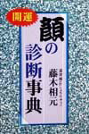 ◆◆◆小口に汚れ、日焼けがあります。全体的に使用感があります。カバーに傷みがあります。中古ですので多少の使用感がありますが、品質には十分に注意して販売しております。迅速・丁寧な発送を心がけております。【毎日発送】 商品状態 著者名 藤木相元 出版社名 吟遊社 発売日 1999年03月 ISBN 9784897131016
