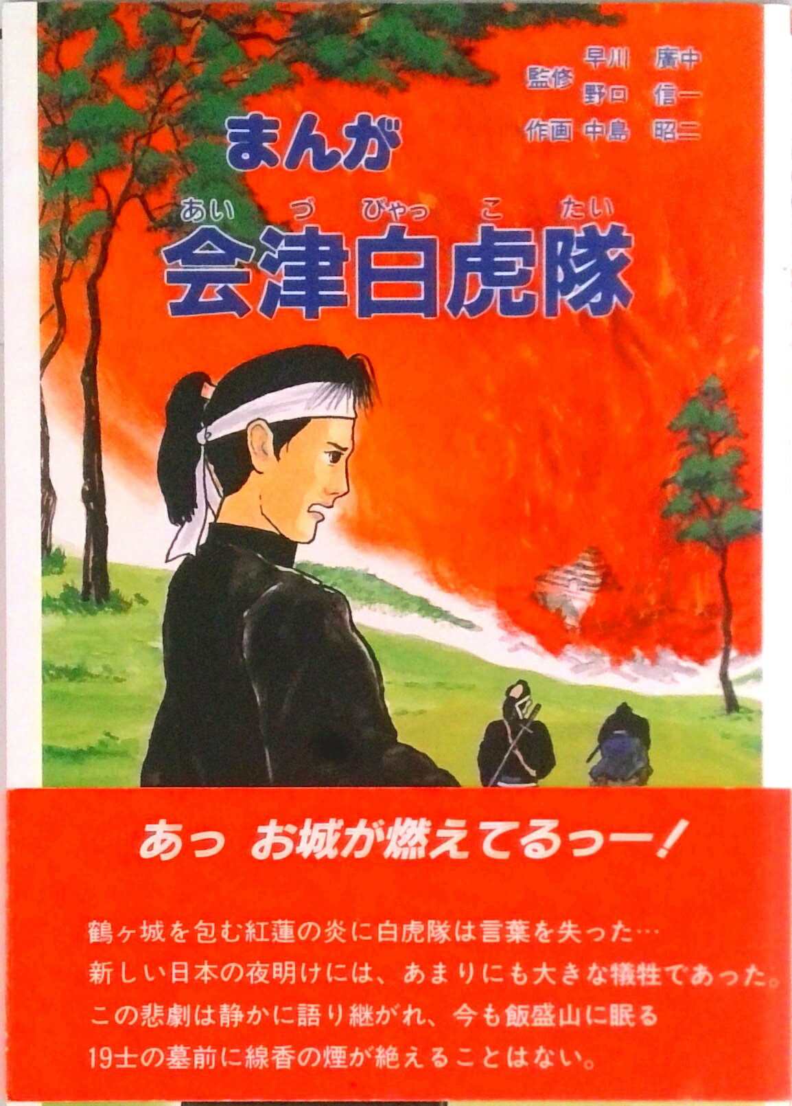楽天市場】会津 白虎隊の通販