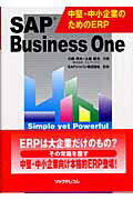 Other - 【中古】SAP（エスエ-ピ-）　Business　One 中堅・中小企業のためのERP /リックテレコム/犬飼邦夫（単行本）