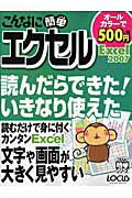 【中古】こんなに簡単エクセル Excel　2007 /インフォレスト（ムック）