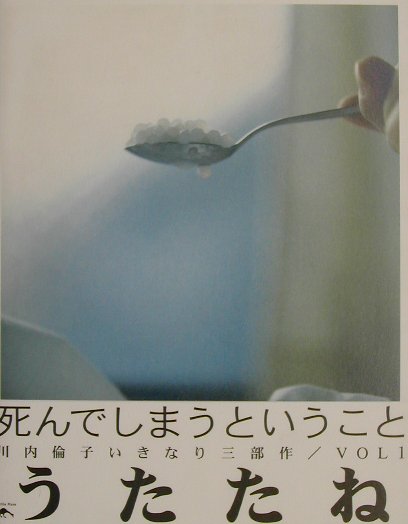 【中古】うたたね /リトル・モア/川内倫子（ペーパーバック）