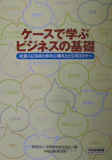◆◆◆おおむね良好な状態です。中古商品のため使用感等ある場合がございますが、品質には十分注意して発送いたします。 【毎日発送】 商品状態 著者名 実務技能検定協会 出版社名 早稲田教育出版 発売日 2002年10月 ISBN 9784898261699