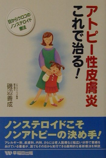 ◆◆◆カバー、小口に汚れ、日焼けがあります。中古ですので多少の使用感がありますが、品質には十分に注意して販売しております。迅速・丁寧な発送を心がけております。【毎日発送】 商品状態 著者名 磯辺善成 出版社名 早稲田出版 発売日 2001年05月 ISBN 9784898272190