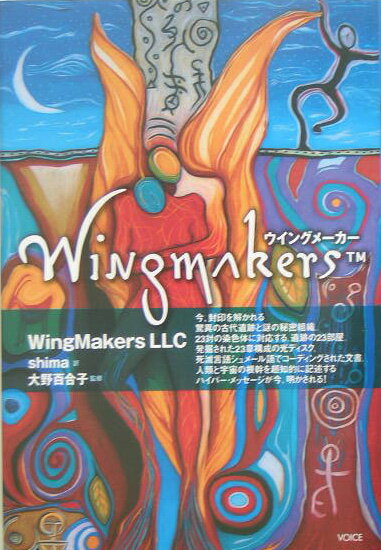 【中古】ウイングメ-カ- /ヴォイス/WingMakers　LLC（単行本）