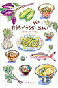 【中古】おうちでうちな-ごはん! /ボ-ダ-インク/はやかわゆきこ(単行本)