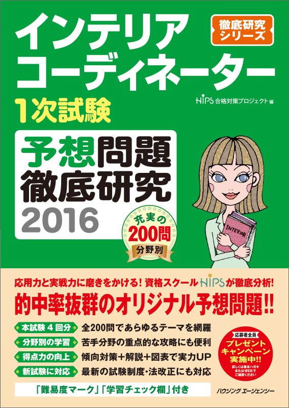 ◆◆◆書き込みがあります。中古ですので多少の使用感がありますが、品質には十分に注意して販売しております。迅速・丁寧な発送を心がけております。【毎日発送】 商品状態 著者名 編集:HIPS合格対策プロジェクト 出版社名 ハウジングエージェンシー 発売日 2016年7月 ISBN 9784899903215