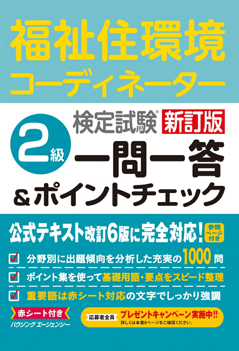 ◆◆◆非常にきれいな状態です。中古商品のため使用感等ある場合がございますが、品質には十分注意して発送いたします。 【毎日発送】 商品状態 著者名 編集:HIPS合格対策プロジェクト 出版社名 ハウジングエージェンシー 発売日 2023年05月 ISBN 9784899904366