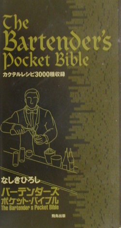 ◆◆◆小口に汚れがあります。カバーに傷みがあります。中古ですので多少の使用感がありますが、品質には十分に注意して販売しております。迅速・丁寧な発送を心がけております。【毎日発送】 商品状態 著者名 なしきひろし 出版社名 飛鳥出版 発売日 2002年04月 ISBN 9784900000735