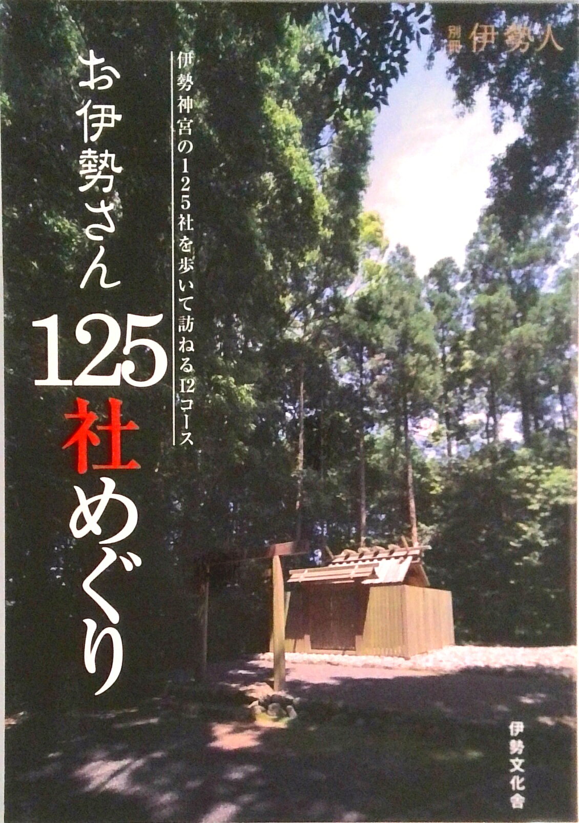 楽天市場】検定 お伊勢さんの通販