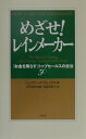【中古】めざせ!レインメ-カ- 「お金を降らす」トップセ-ルスの技法50 /万来舎/ジェフリ-・J.フォックス(単行本)