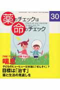 ◆◆◆おおむね良好な状態です。中古商品のため使用感等ある場合がございますが、品質には十分注意して発送いたします。 【毎日発送】 商品状態 著者名 坂口啓子、浜六郎 出版社名 医薬ビジランスセンタ− 発売日 2008年4月20日 ISBN 9784901402385