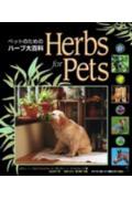 楽天市場】Herbs for Pets ペットのためのハーブ大百科の通販