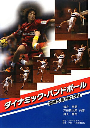 ◆◆◆おおむね良好な状態です。中古商品のため使用感等ある場合がございますが、品質には十分注意して発送いたします。 【毎日発送】 商品状態 著者名 松井幸嗣、齋藤慎太郎 出版社名 スポ−ツイベント 発売日 2007年5月15日 ISBN 9784901524759