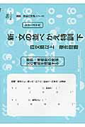 【中古】新・文の並べかえ特訓 下（四文節以上複合問題） /認知工学/M．access（単行本）
