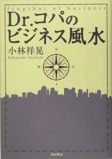◆◆◆非常にきれいな状態です。中古商品のため使用感等ある場合がございますが、品質には十分注意して発送いたします。 【毎日発送】 商品状態 著者名 小林祥晃 出版社名 バジリコ 発売日 2004年11月 ISBN 9784901784573