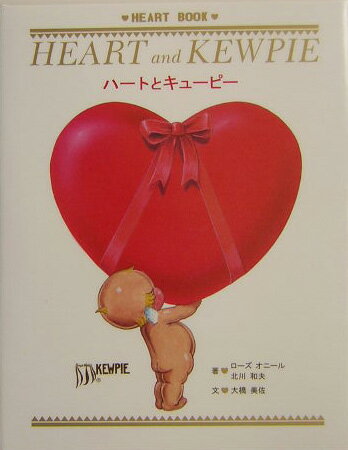 【中古】ハ-トとキュ-ピ- Heart　book/如月出版/ロ-ズ・オニ-ル（単行本）
