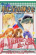 Dragon C - 【中古】もっと・心に星の輝きを 3/マッグガ-デン/松葉博（コミック）