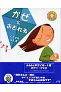 【中古】かぜにおされる くうきのふしぎ /あづき/ヴィッキ-・コブ（大型本）