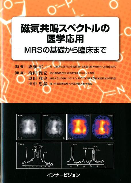 ◆◆◆おおむね良好な状態です。中古商品のため使用感等ある場合がございますが、品質には十分注意して発送いたします。 【毎日発送】 商品状態 著者名 成瀬昭二、梅田雅宏 出版社名 インナ−ビジョン 発売日 2012年3月16日 ISBN 9784902131222