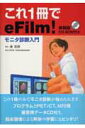 【中古】これ1冊でeFilm! モニタ診断入門 /メディカルアイ/清哲朗(単行本)(3)