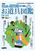 【中古】DVD>NHK住まい自分流お道具図鑑 1 /中録サ-ビス(単行本)