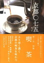 【中古】京都〇七五 第2号 /mille books/〇七五号室(単行本)