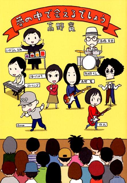 ◆◆◆小口に汚れ、日焼けがあります。中古ですので多少の使用感がありますが、品質には十分に注意して販売しております。迅速・丁寧な発送を心がけております。【毎日発送】 商品状態 著者名 高野寛 出版社名 サンクチュアリ出版 発売日 2018年10月7日 ISBN 9784902744934