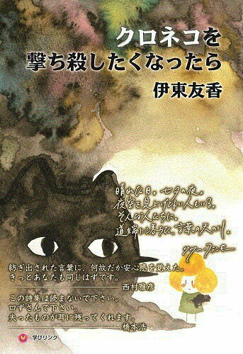 ◆◆◆小口に汚れがあります。中古ですので多少の使用感がありますが、品質には十分に注意して販売しております。迅速・丁寧な発送を心がけております。【毎日発送】 商品状態 著者名 伊東友香 出版社名 学びリンク 発売日 2013年09月 ISBN 9784902776782